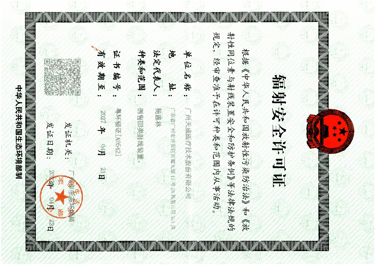 资质证书 5