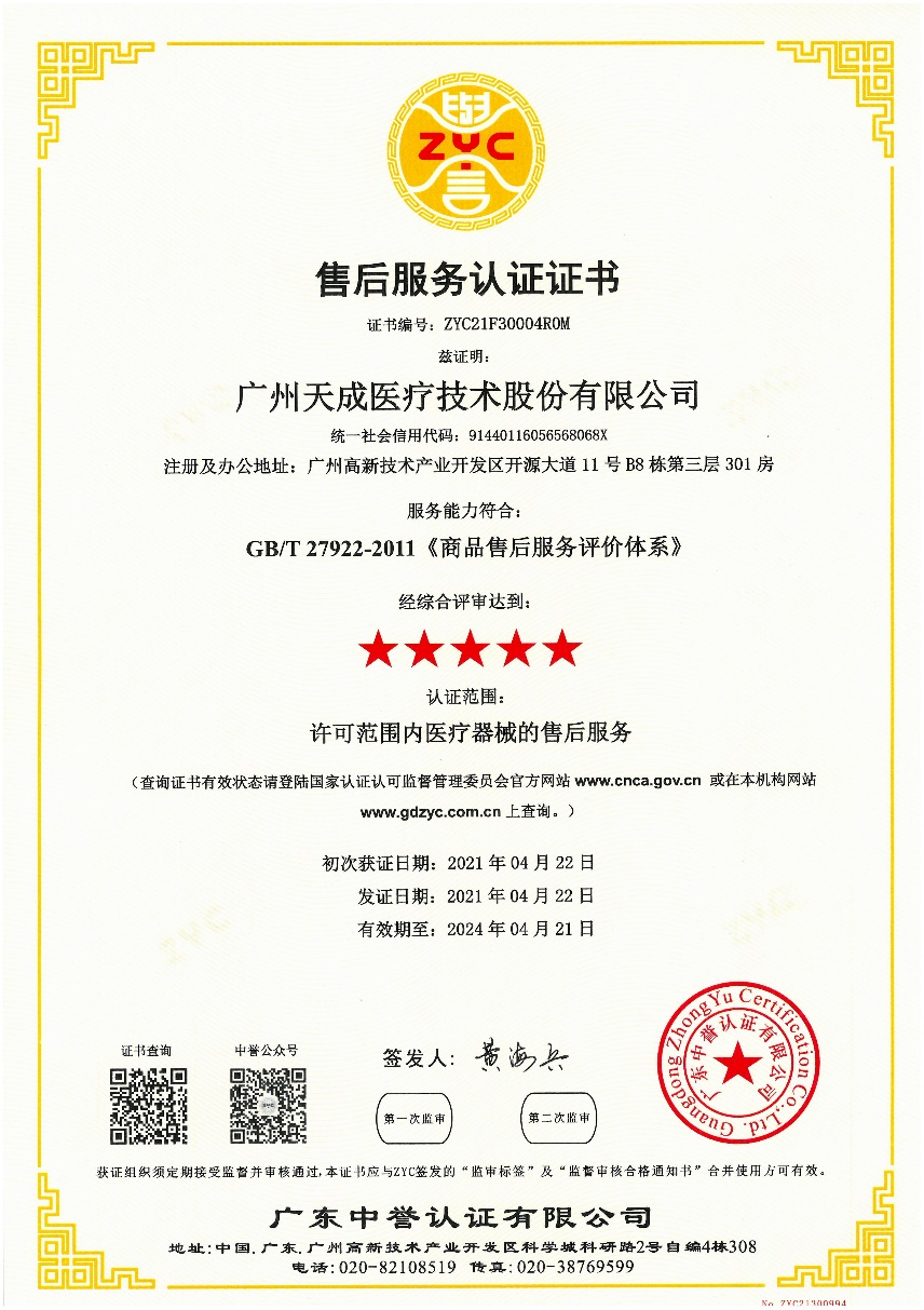资质证书 6