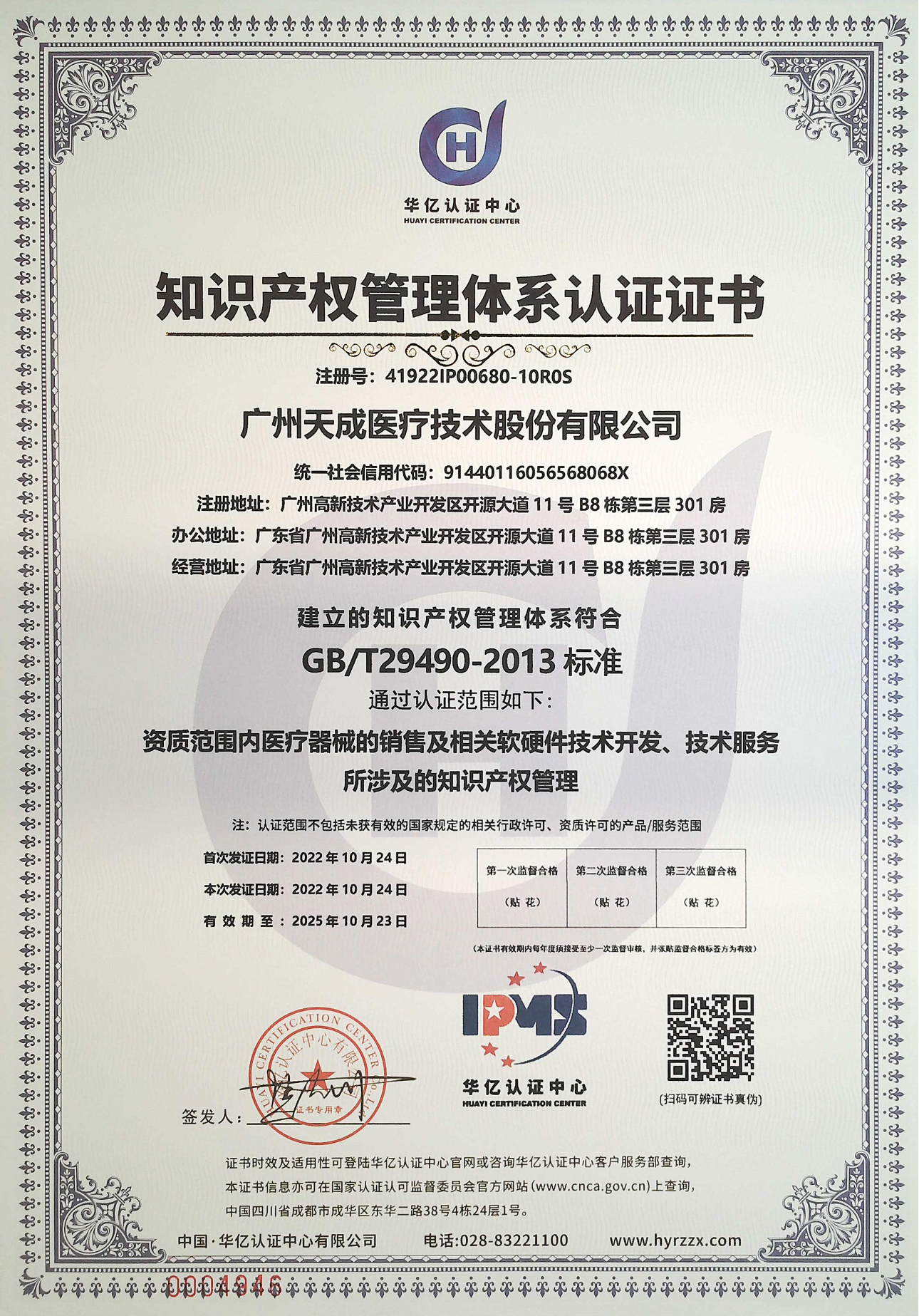 资质证书 8