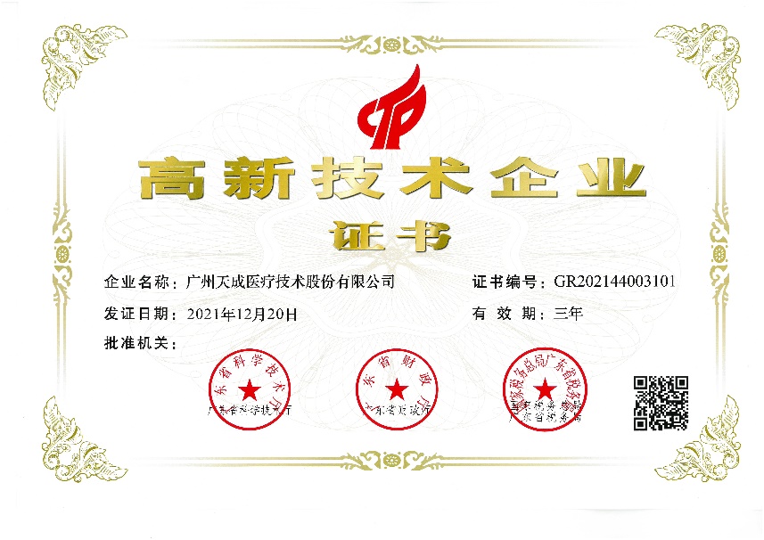 资质证书 12