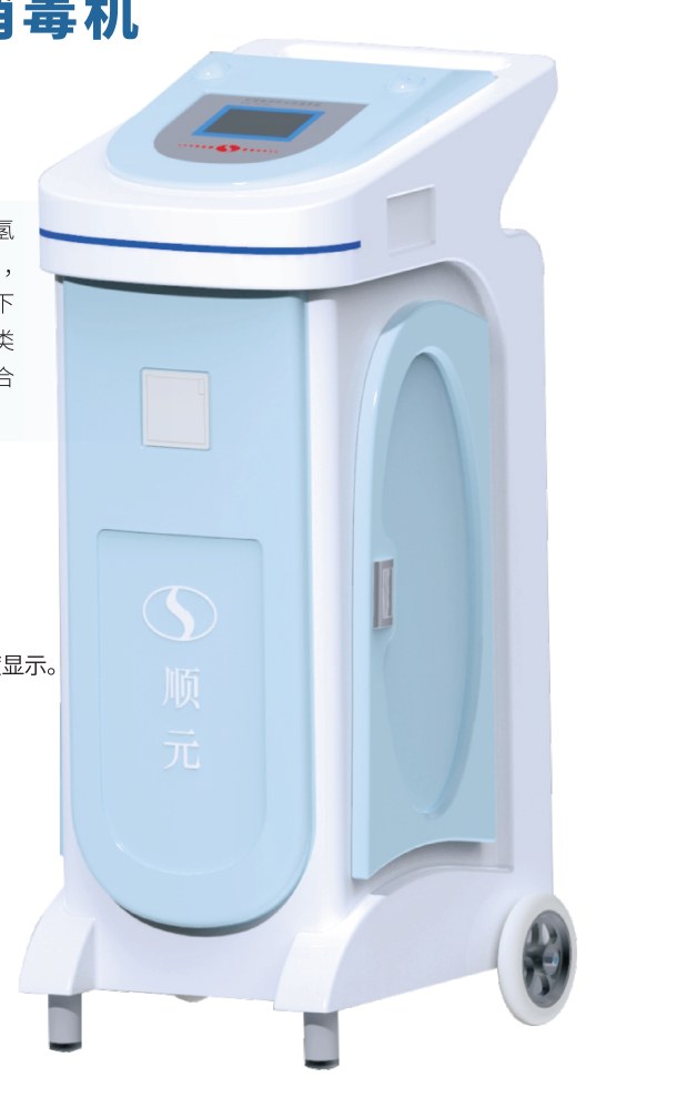 全自动过氧化氢雾化消毒机 YSY-801