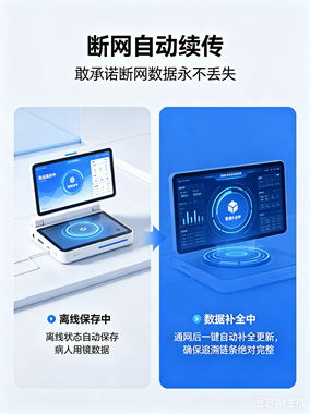 断网自动续传效果图