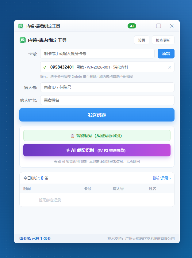 患者关联AI助手效果图