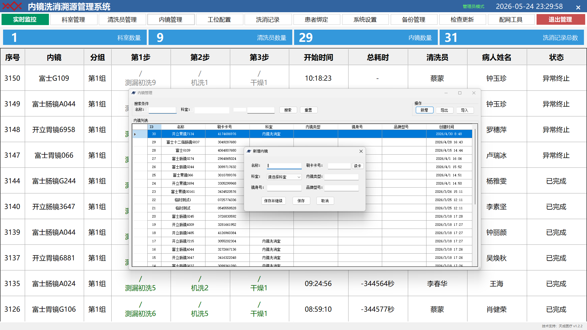 内镜管理