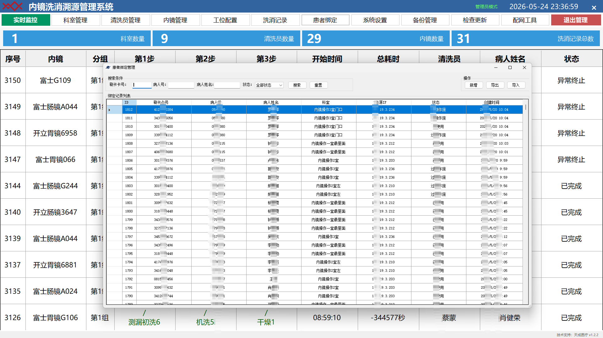 患者管理